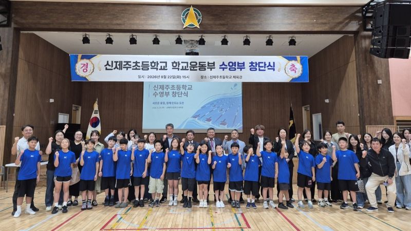 22일 제주 신제주초등학교 체육관에서 열린 수영부 창단식에서 학생선수 18명과 학부모, 교직원, 체육 관계자 등이 창단을 기념하고 있다. 신제주초는 교내 수영장을 활용해 학생선수들의 훈련과 학업 병행을 지원할 계획이다. 사진=신제주초등학교 제공