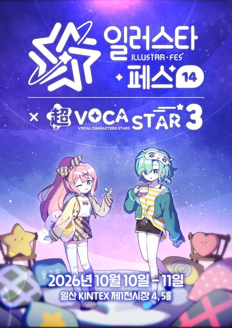 일러스타14 포스터