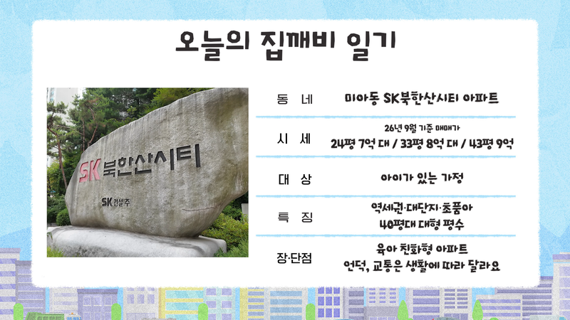 줄서서 집 보더니 5억→8억 '쑥'...가장 많이 팔린 아파트 가보니[집 나와라 뚝딱!]