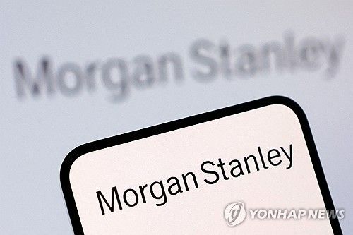 모건 스탠리 (출처=연합뉴스)