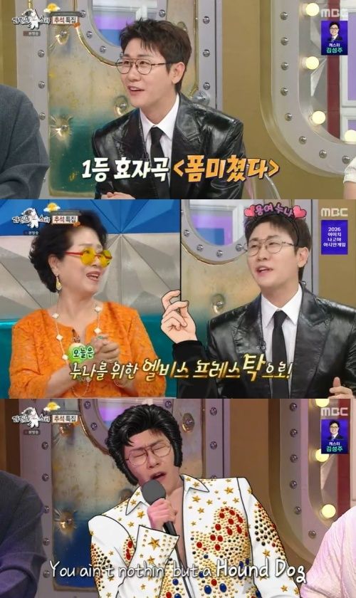 '라스' 영탁 "'폼미쳤다', 저작권료 수입 1등" [RE:TV]