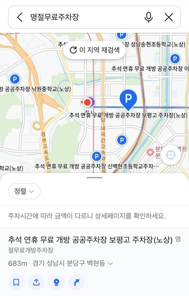 [서울=뉴시스] 카카오는 과학기술정보통신부와 협력해 추석 연휴 기간 카카오맵에서 의료시설과 무료 개방 주차장 등 생활 정보를 제공한다. (사진=카카오 제공) *재판매 및 DB 금지