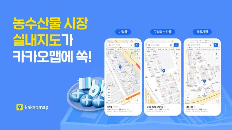 [서울=뉴시스] 카카오맵에서 '전통시장'을 검색하면 주변 시장을 확인할 수 있다. 가락몰과 경동시장 등 주요 농수산물시장에서는 실내지도를 제공해 시장 내부의 상점과 편의시설 위치도 확인할 수 있다. (사진=카카오 제공) *재판매 및 DB 금지