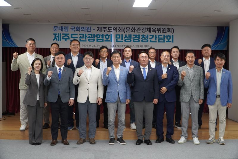 23일 제주종합비즈니스센터에서 열린 제주도관광협회 민생경청간담회 참석자들이 제주노선 공급 확대와 도민 이동권 확보 방안을 논의한 뒤 기념촬영을 하고 있다. 사진=문대림 의원실 제공