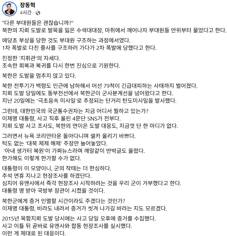 국민의힘 장동혁 대표 페이스북 제공