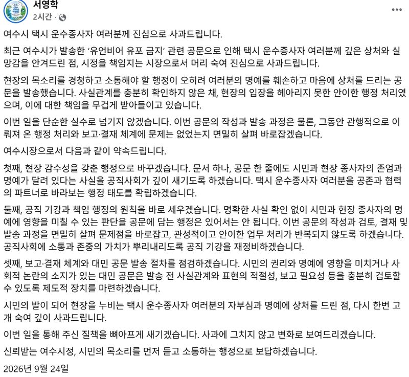 서영학 전남광주 여수시장 페이스북 제공