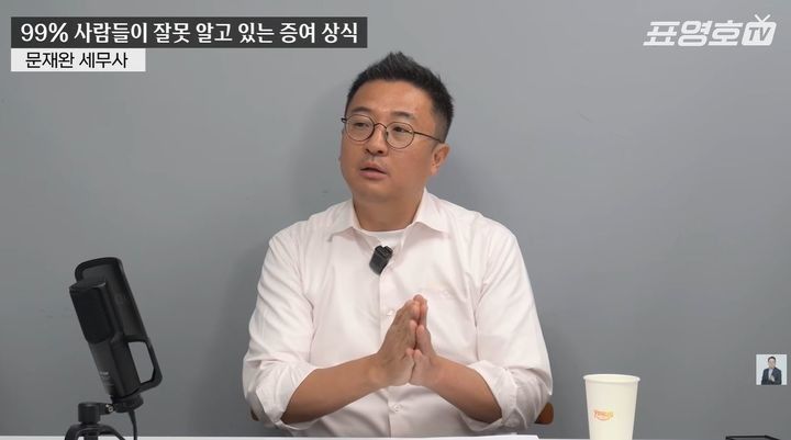 문재완 세무사. 사진='표영호 tv' 캡처