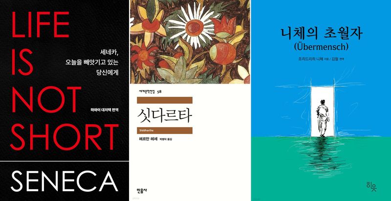 올해 추석 전주(9월 14~20일) 예스24 종합 베스트셀러에서 각각 1·3·4위를 차지한 '세네카, 오늘을 빼앗기고 있는 당신에게'(왼쪽부터), '싯다르타', '니체의 초월자' 표지. 출처=예스24 홈페이지