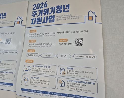 아름다운재단과 희망가치의 주거위기청년 지원사업 포스터 (출처=연합뉴스)