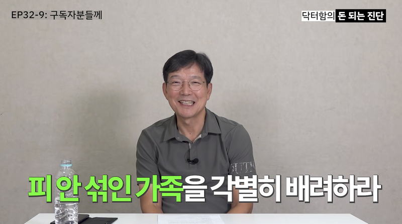 /사진=함익병 유튜브