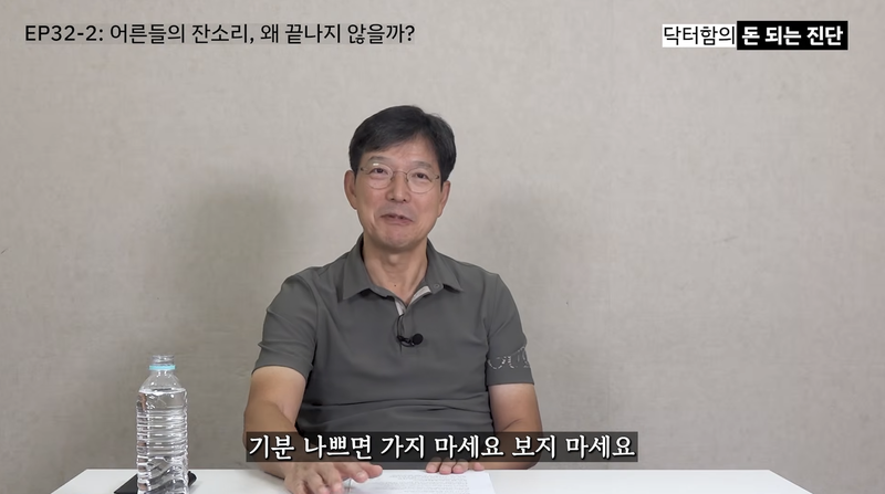 /사진=함익병 유튜브