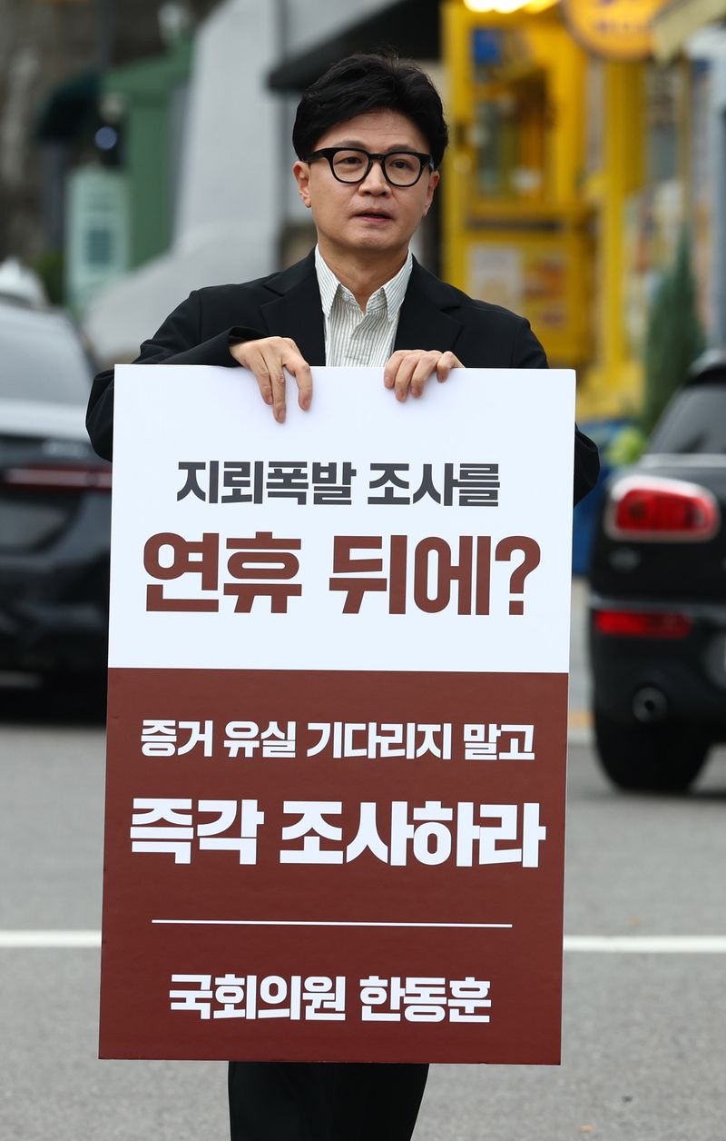 한동훈 무소속 의원이 지난 24일 서울 용산구 국방부 앞에서 비무장지대(DMZ) 지뢰 추정 폭발 사고와 관련해 즉각 조사를 촉구하는 1인 시위를 하고 있다. 뉴시스