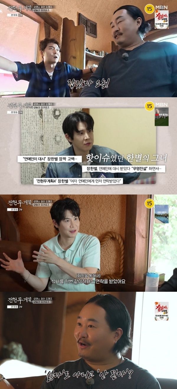 '전현무계획4' 장한별, 女연예인 대시 거절…"같이 식사 하자고" [RE:TV]