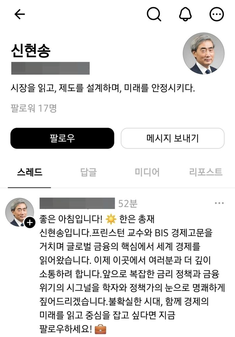 "주식 투자법 알려주겠다" 신현송 한은 총재 사칭 SNS 주의보 (출처=연합뉴스)