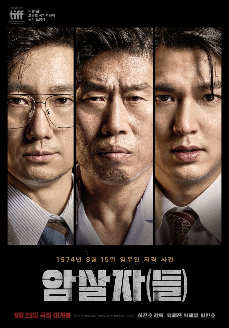 영화 '암살자(들)' 포스터. 뉴스1