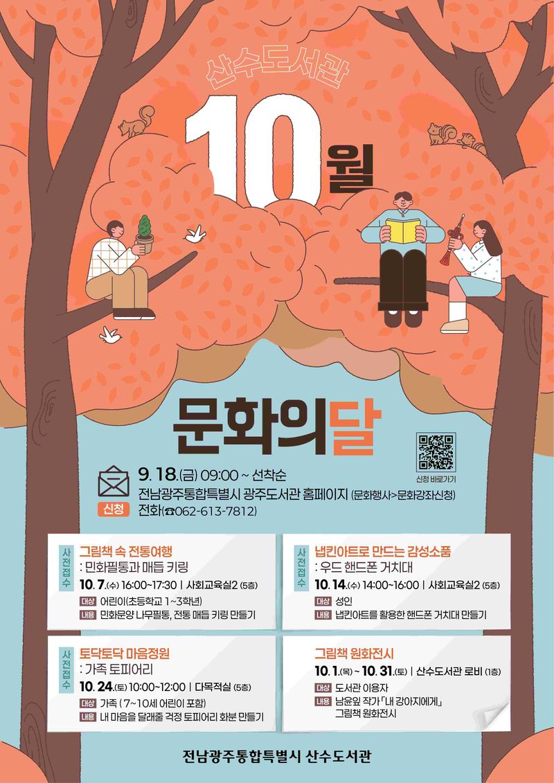 산수도서관 행사 포스터