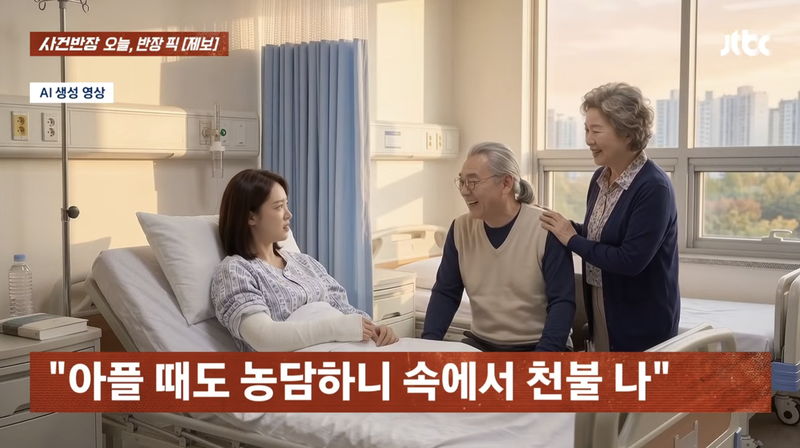 /사진=JTBC '사건반장'