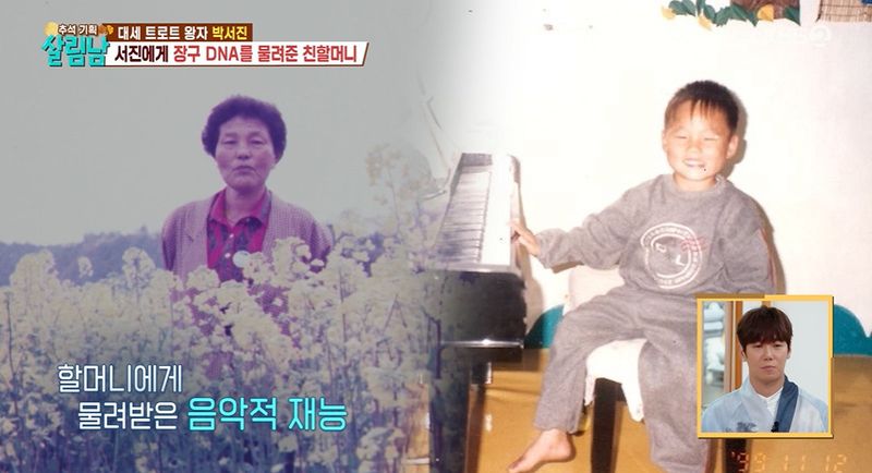 '살림남' 박서진 "친&middot;외할머니 두 분 다 장구 잘 쳐"…"피는 못 속이네"