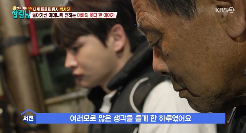 '살림남' 박서진, "할머니 보고 싶다"는 父 위해 특별한 선물…31년 만의 제사상