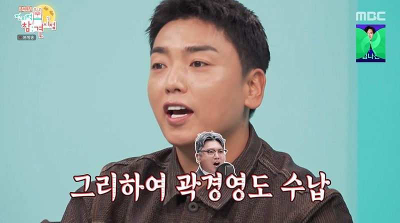 '전참시' 곽범, 성대모사 자제하는 이유…이경영, "너 때문에 대본 안 들어와"