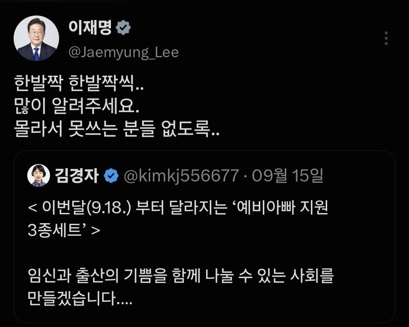이재명 대통령 엑스(X·구 트위터) 갈무리