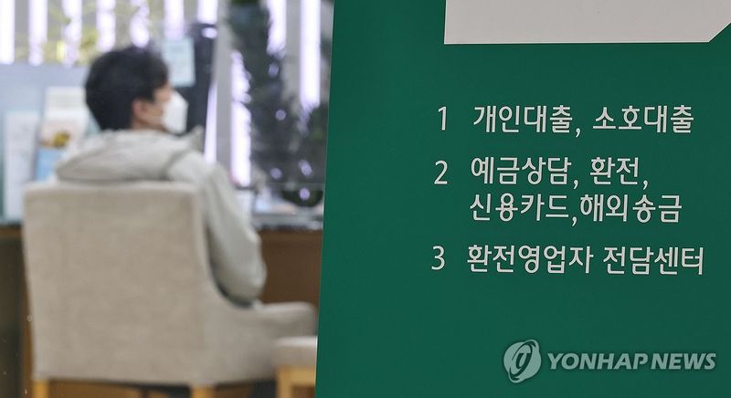 대출 갈아타라더니 금리가 더 높다?…은행권 '금리 역전' 현상 (출처=연합뉴스)