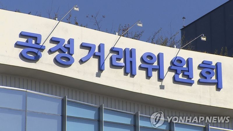 공정거래위원회 (출처=연합뉴스)