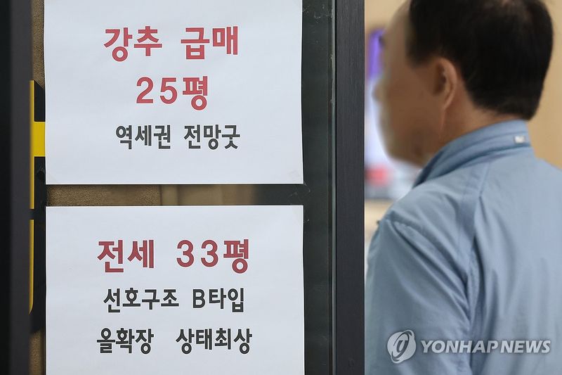 '강남권 급매물 늘어' (출처=연합뉴스)