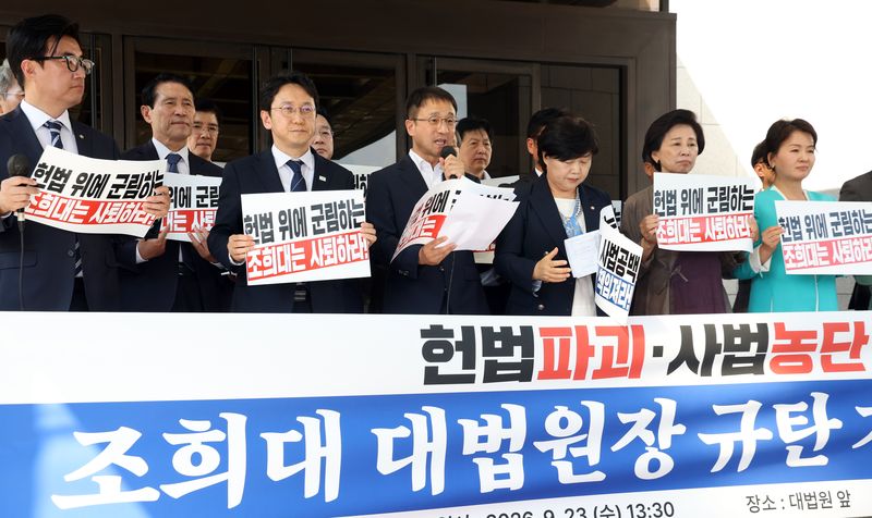 한병도 더불어민주당 원내대표, 서영교 국회 법사위원장 등 더불어민주당 국회의원들이 23일 서울 서초구 대법원에서 조희대 대법원장의 재제청 거부 관련 항의 방문에 앞서 기자회견을 하고 있다. 2026.9.23 ⓒ 뉴스1 김명섭 기자