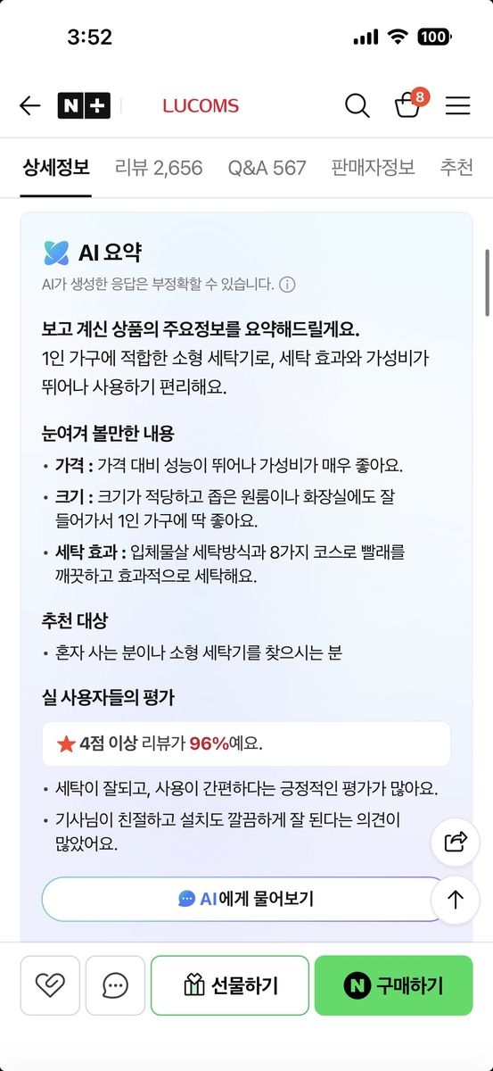 상품 상세페이지 내 AI 요약 모듈 업데이트 (출처=연합뉴스)