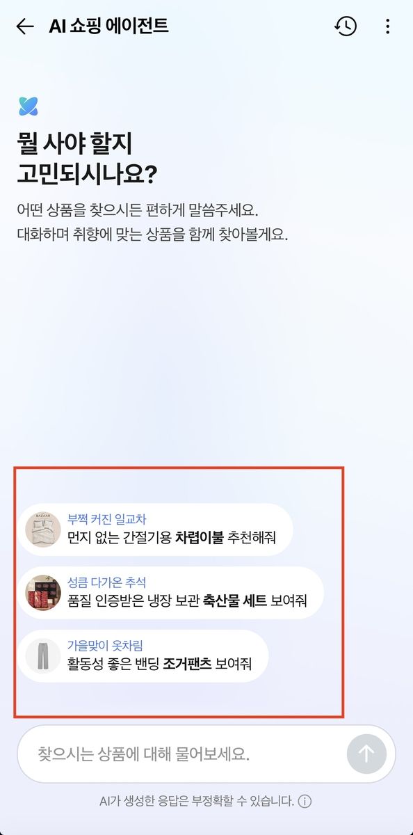 상품 트렌드 기반 에이전트 넛징 추가 (출처=연합뉴스)
