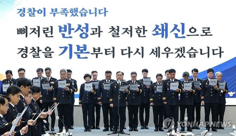 경찰 지휘부, 경찰 헌장 낭독 (출처=연합뉴스)