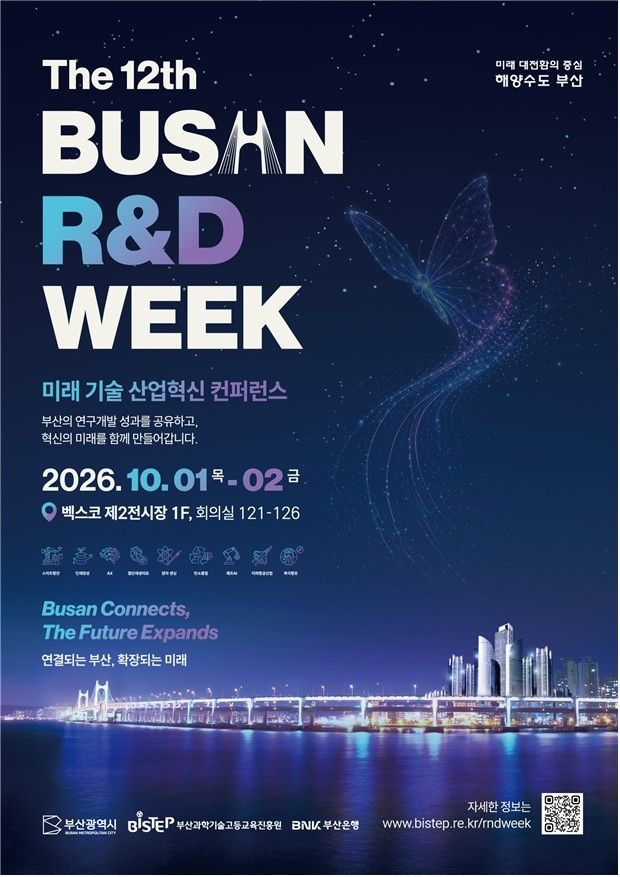 제12회 부산R&D주간 포스터. 부산과학기술고등교육진흥원 제공