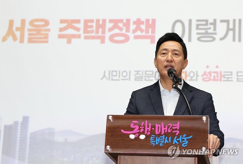 오세훈 서울시장이 지난 21일 서울시청 대회의실에서 열린 '서울 주택정책 성과공유회'에서 발표하고 있다. 연합뉴스