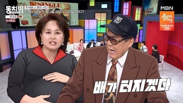 [서울=뉴시스] 이경실, 조영남. (사진=MBN) 2026.09.27. photo@newsis.com *재판매 및 DB 금지