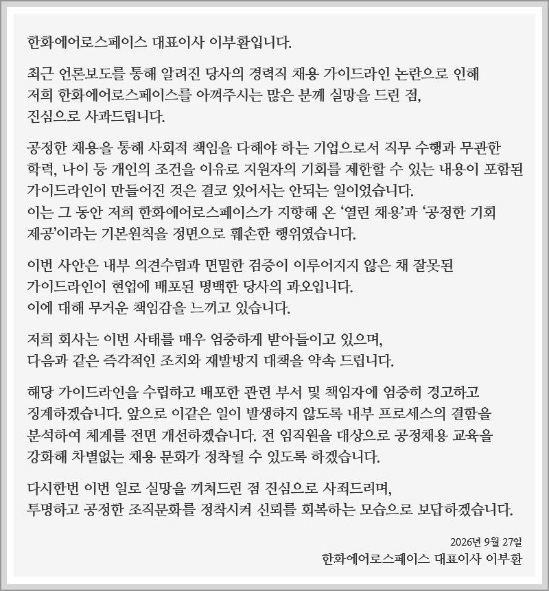 한화에어로스페이스 누리집 갈무리