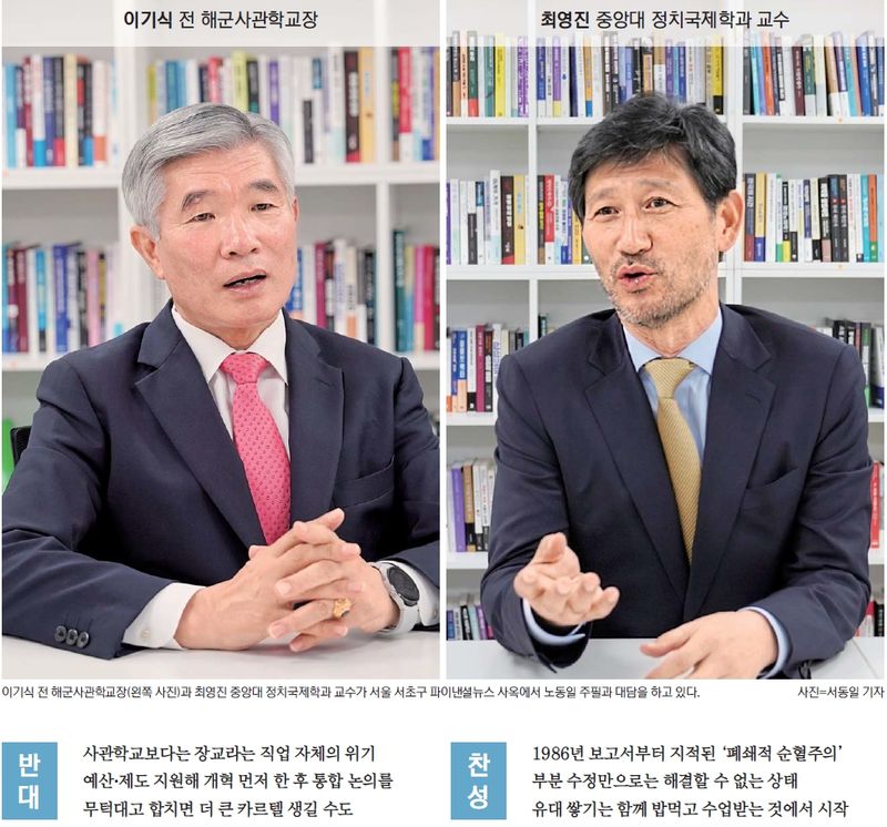 "사관학교 합쳐도 전투력 안올라" "벽 허물어야 순혈주의 깨져"[fn인사이트]