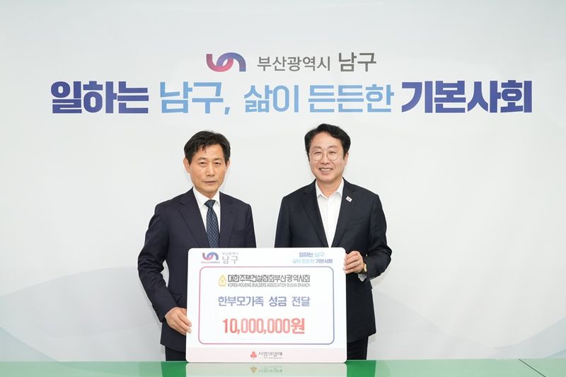 대한주택건설협회 부산광역시회 박재복 회장(왼쪽)과 박재범 남구청장이 성금 전달 후 기념촬영을 하고 있다. 부산 남구 제공