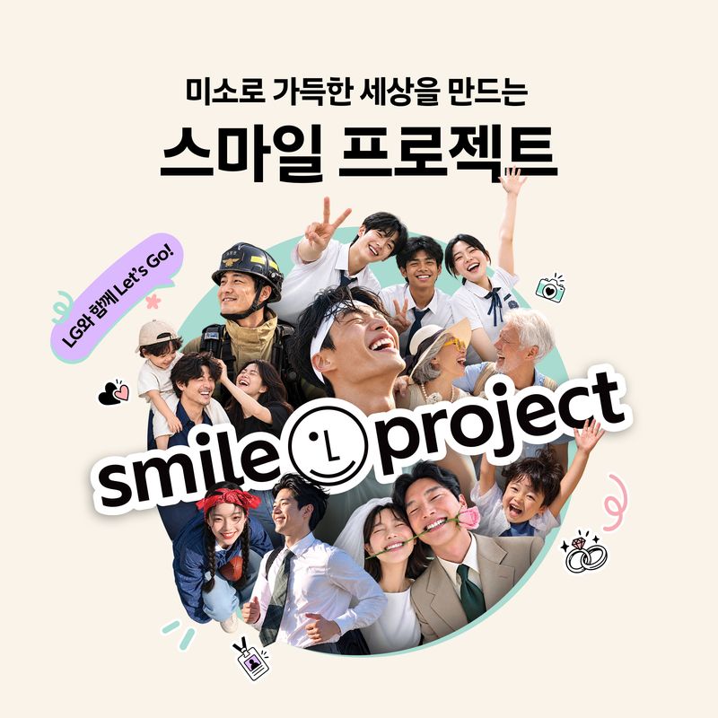 LG 스마일 프로젝트 공식 웹사이트 이미지. LG 제공