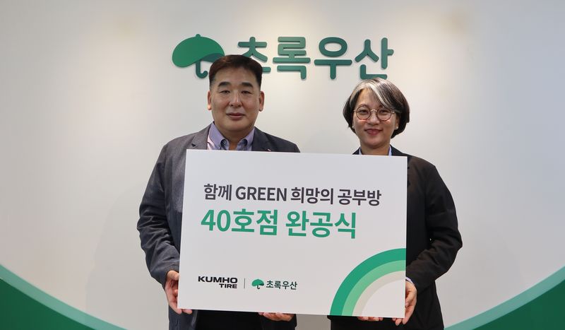 강진구 금호타이어 경영지원팀장(왼쪽)과 황윤지 초록우산 나눔사업5팀장이 지난 18일 서울 중구 초록우산 본사에서 열린 공부방 현판 전달식에서 기념사진을 촬영하고 있다. 금호타이어 제공