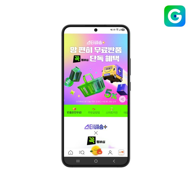 G마켓 제공