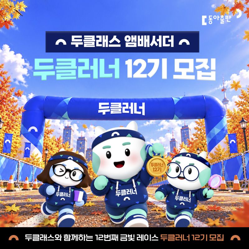 동아출판 제공