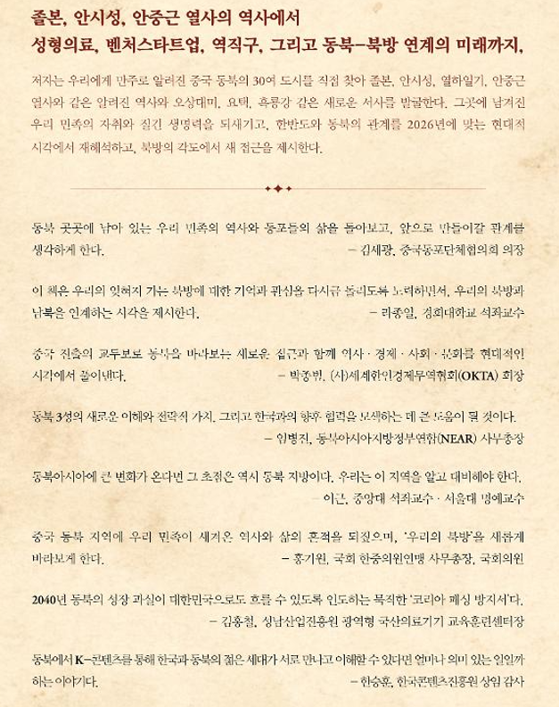 중국의 동북, 우리의 북방