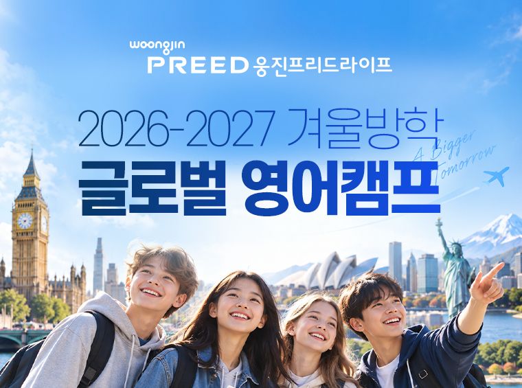 웅진프리드라이프 제공