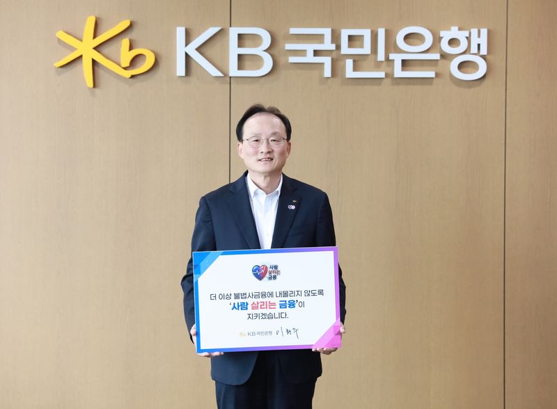 '사람 살리는 금융 릴레이 캠페인'에 참여한 이환주 KB국민은행장이 28일 기념촬영을 하고 있다. KB국민은행 제공