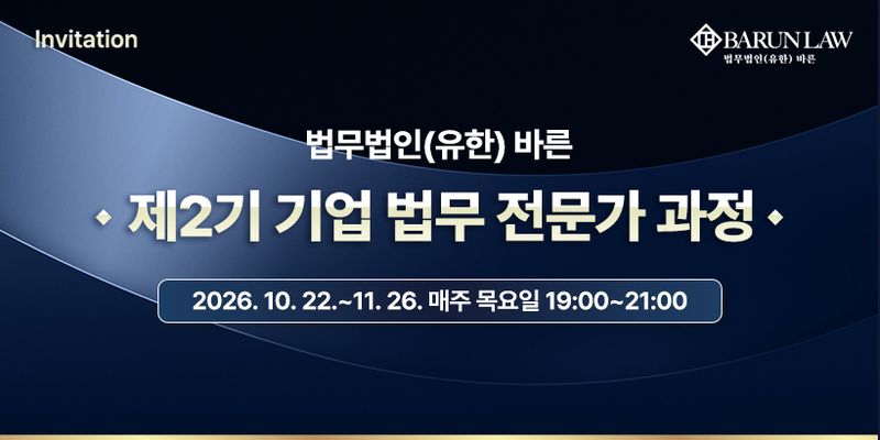 법무법인 바른 제공