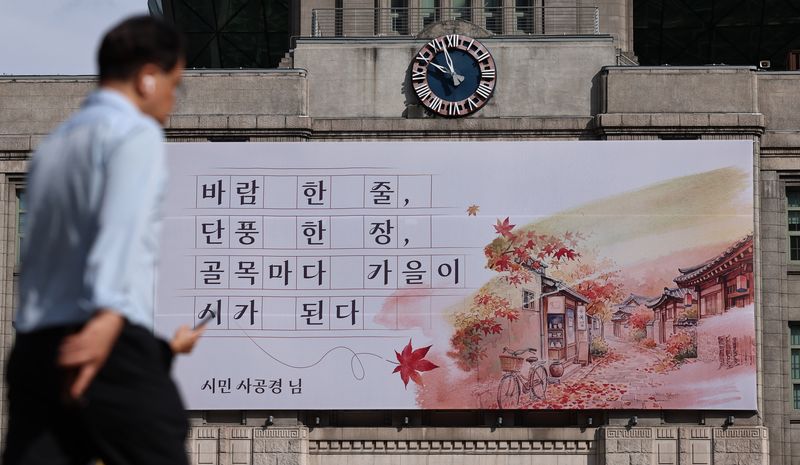 28일 서울도서관 외벽 꿈새김판에 '바람 한 줄, 단풍 한 장, 골목마다 가을이 시가 된다'라는 가을맞이 새 문구가 게시돼 있다. 뉴스1