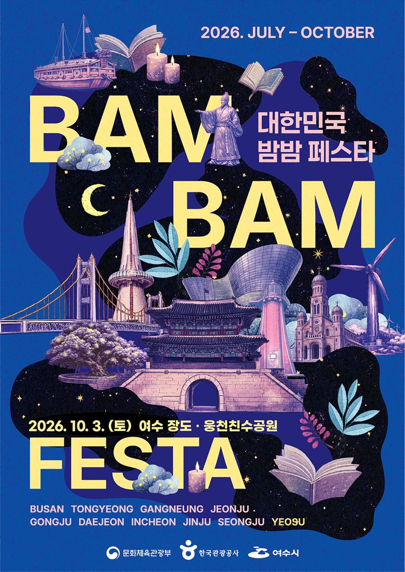 여수시가 오는 10월 3일 오후 4시부터 여수 웅천친수공원과 장도 잔디광장 일원에서 '2026 대한민국 밤밤페스타 여수'를 개최한다. 여수시 제공