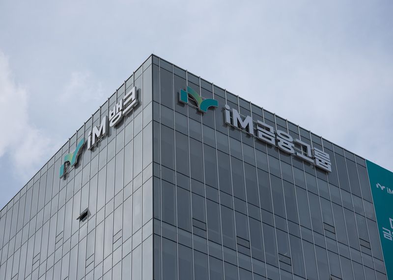 iM금융, 차기 회장 선임 절차 돌입...12월 최종후보 추천