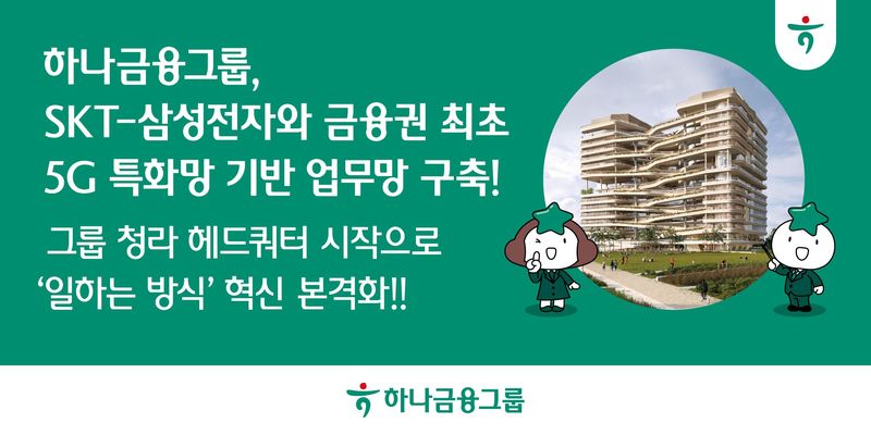 하나금융그룹 제공